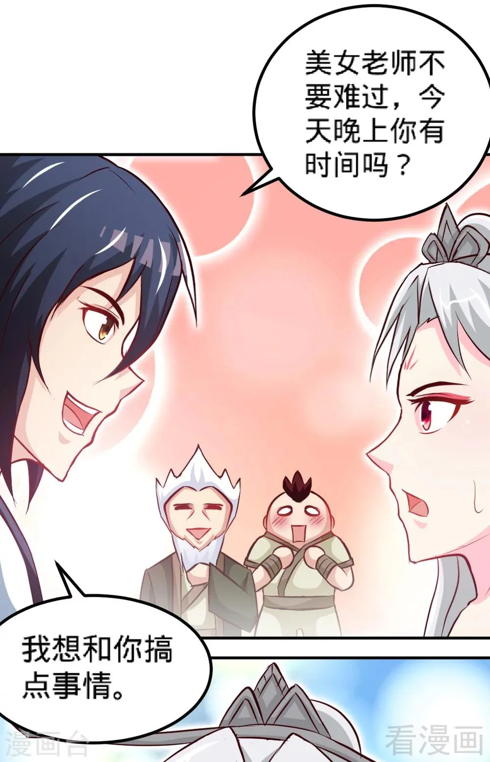 第162话 老师我进来了 第5页