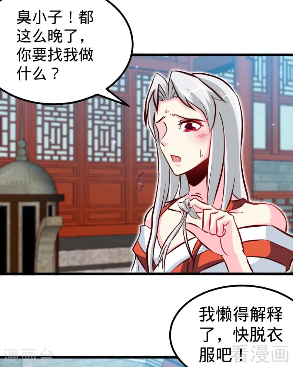 第162话 老师我进来了 第8页