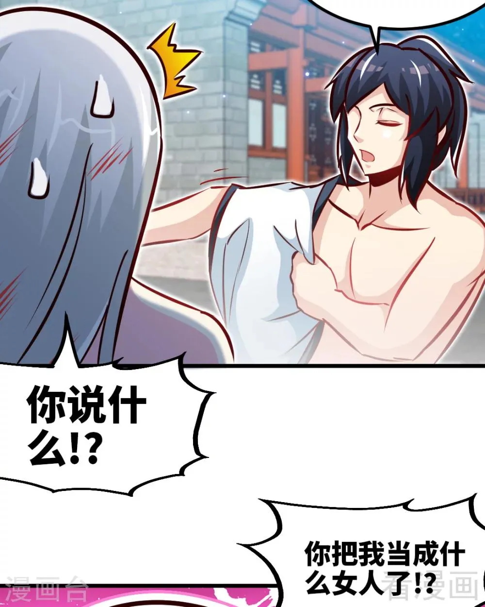 第162话 老师我进来了 第9页