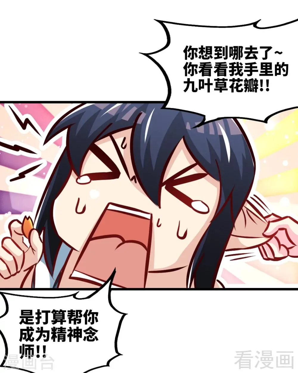 第162话 老师我进来了 第11页