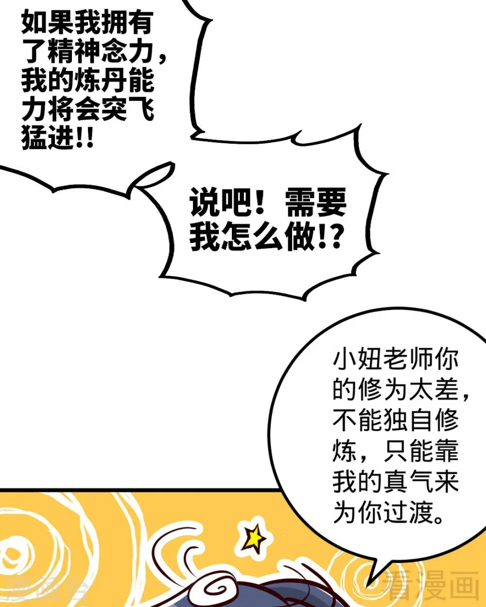 第162话 老师我进来了 第13页