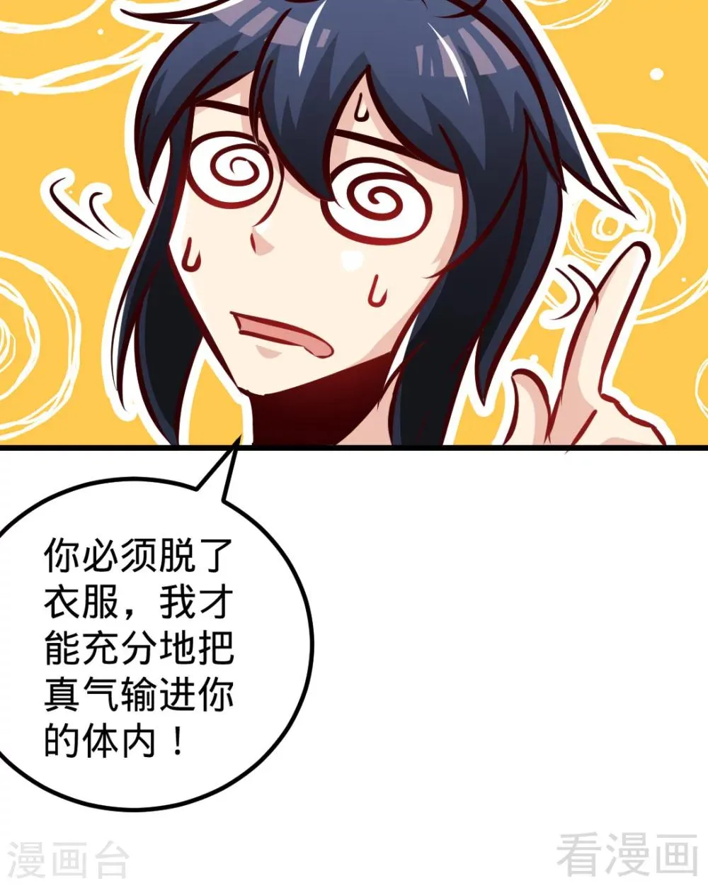第162话 老师我进来了 第14页