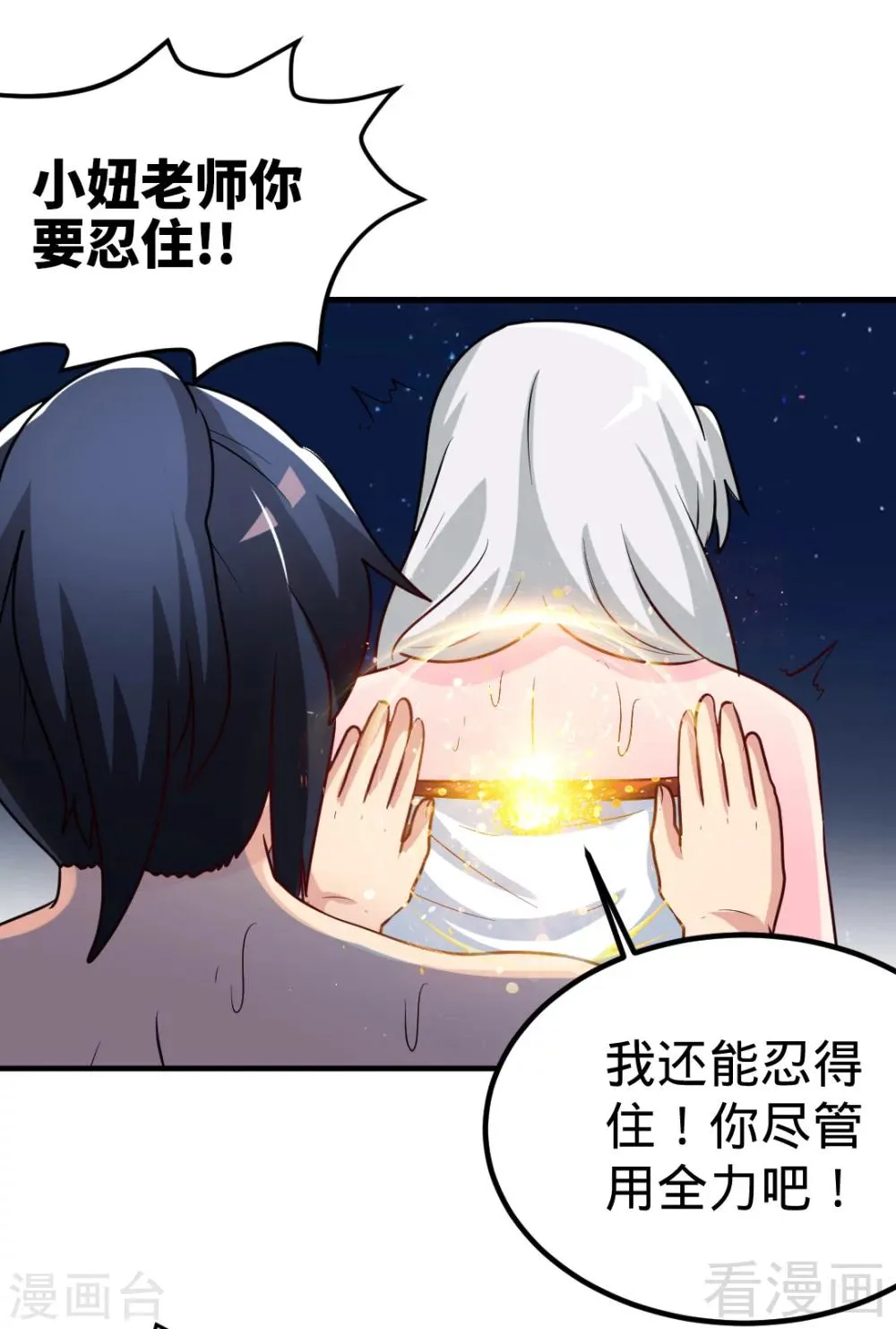 第162话 老师我进来了 第21页