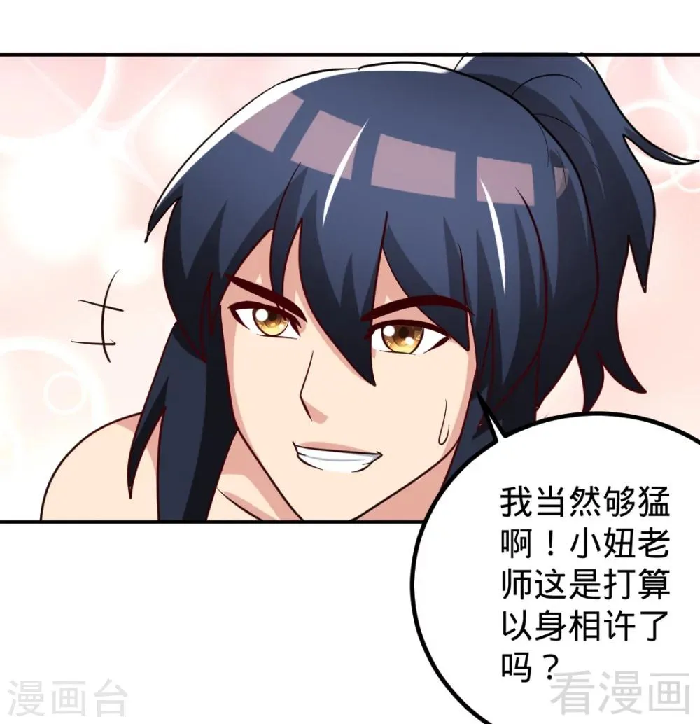 第162话 老师我进来了 第28页