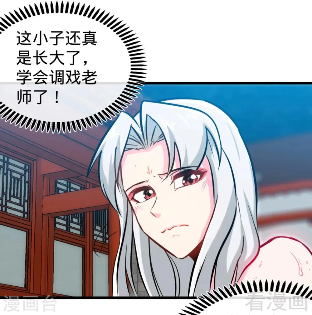 第162话 老师我进来了 第29页