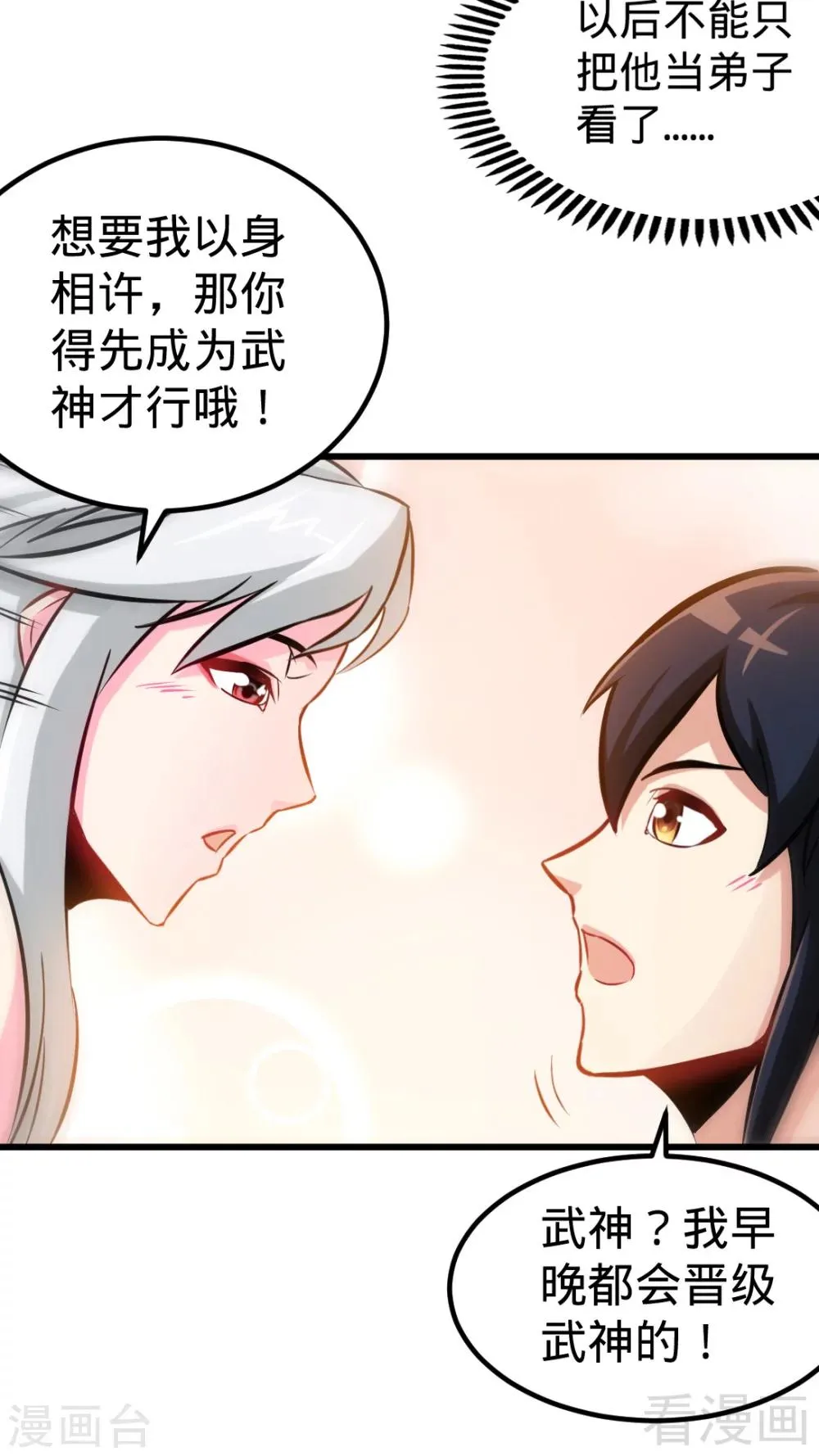 第162话 老师我进来了 第30页