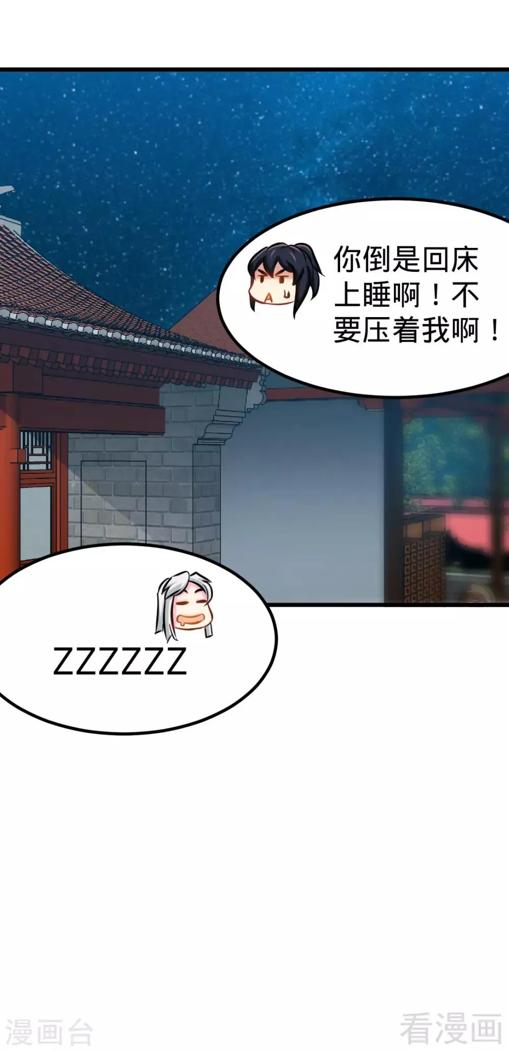 第163话 前往西神岛 第5页