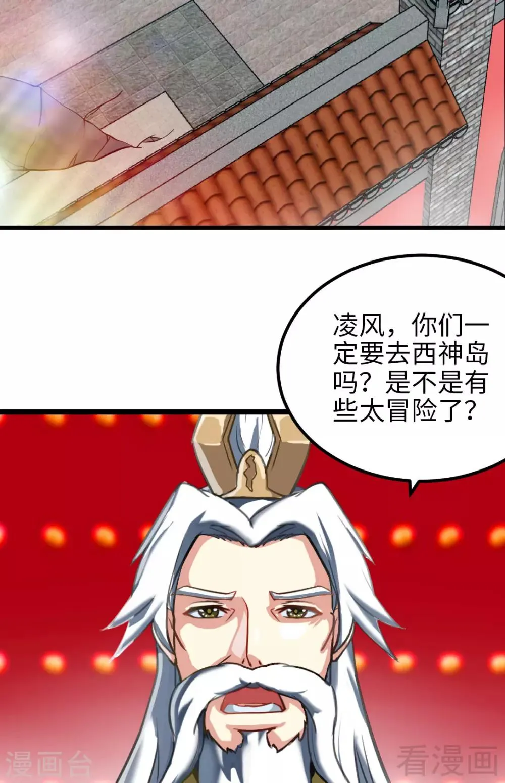 第163话 前往西神岛 第7页