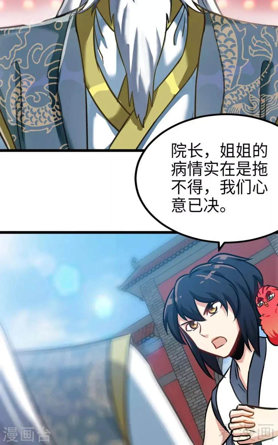 第163话 前往西神岛 第8页