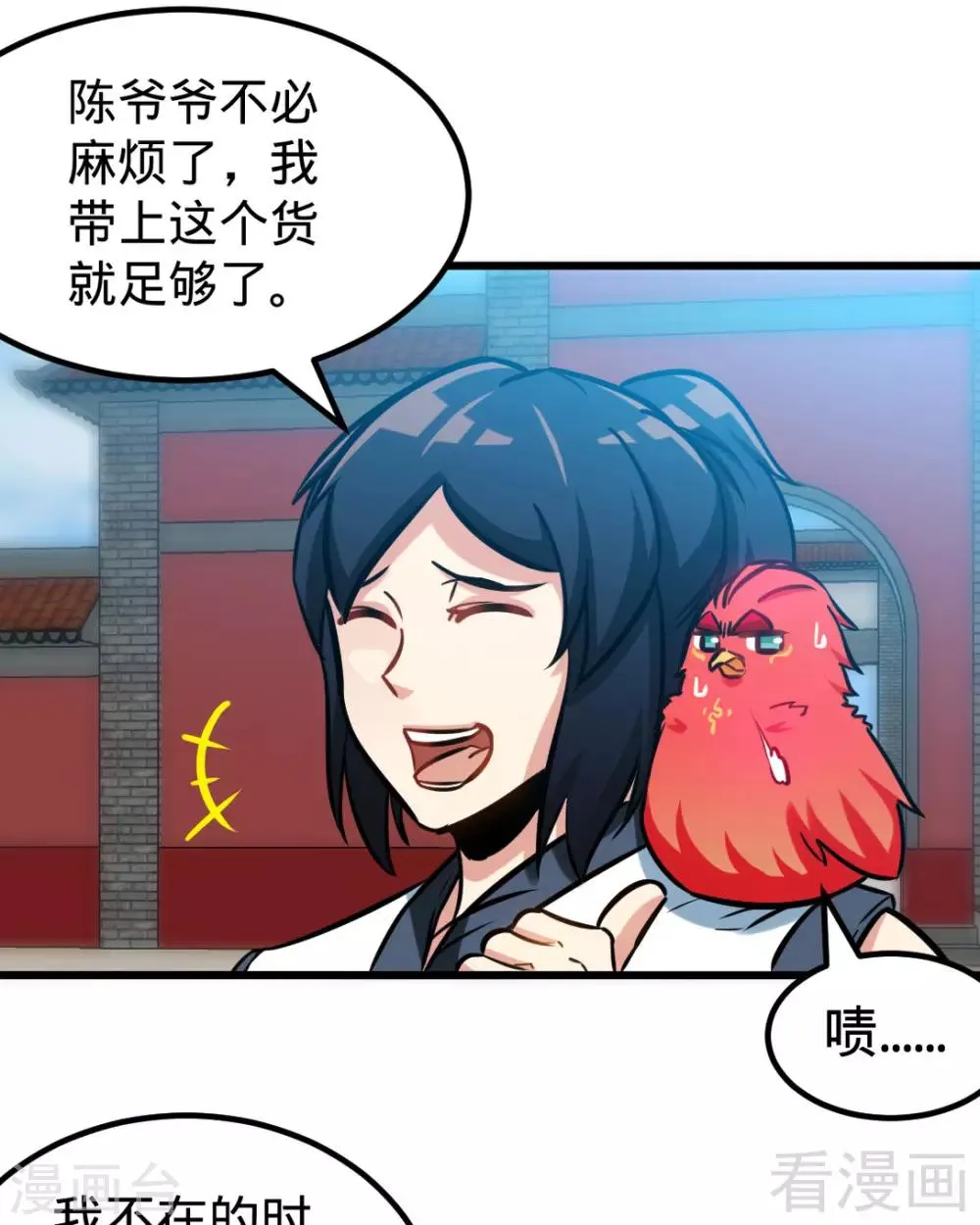 第163话 前往西神岛 第10页