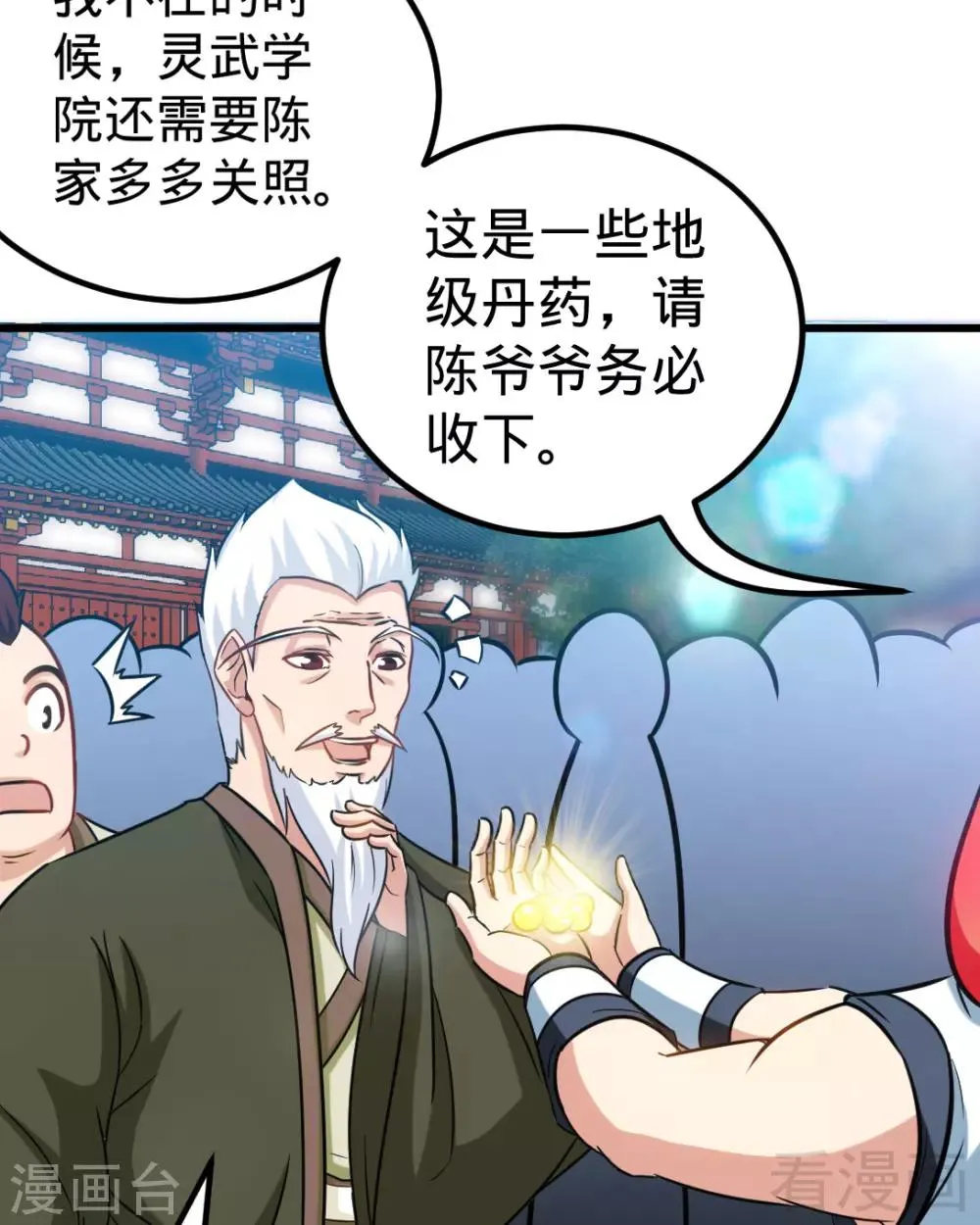 第163话 前往西神岛 第11页