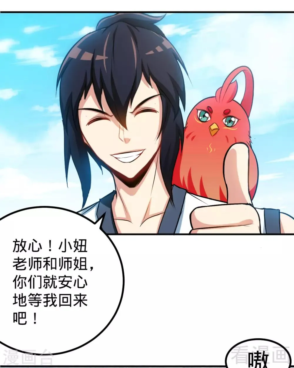 第163话 前往西神岛 第15页