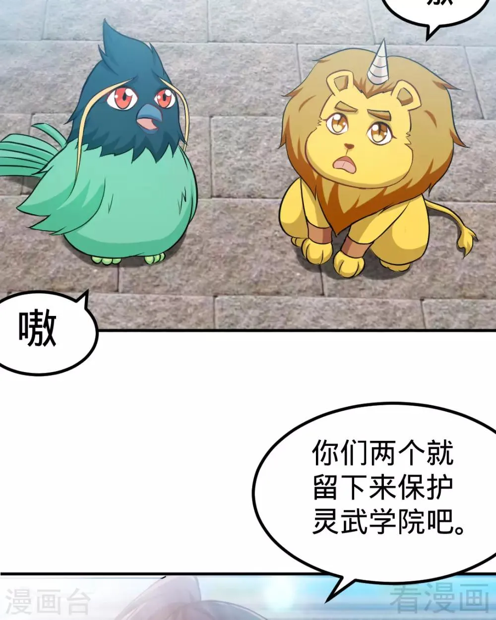 第163话 前往西神岛 第16页