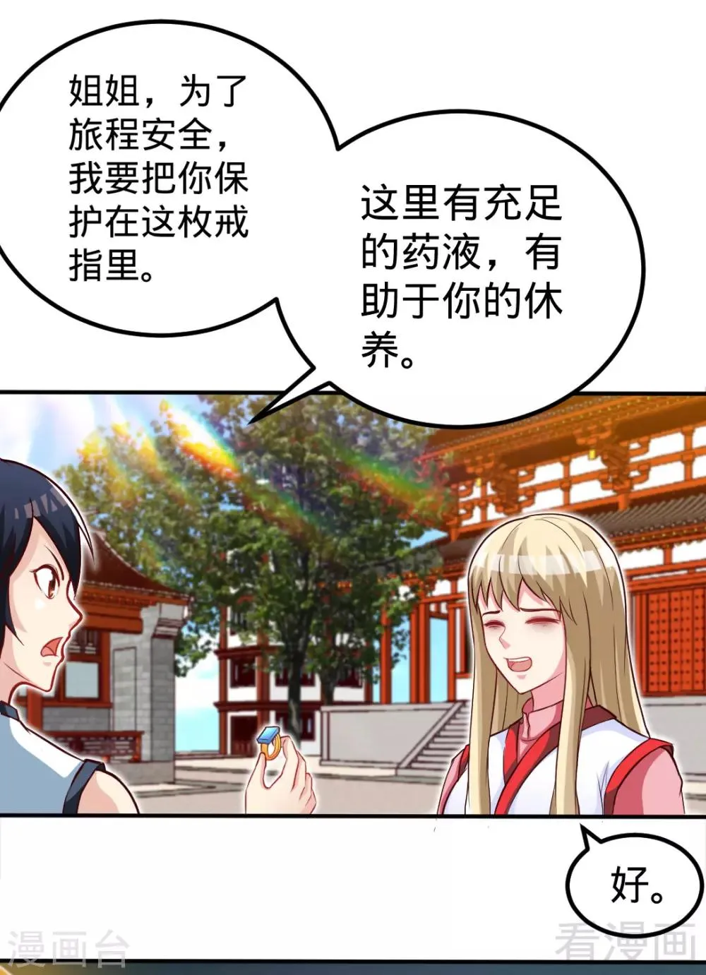 第163话 前往西神岛 第18页
