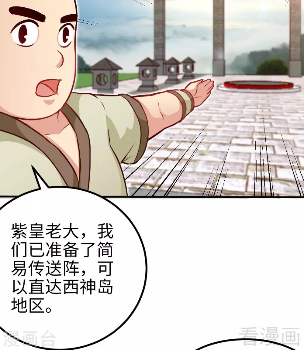 第163话 前往西神岛 第20页