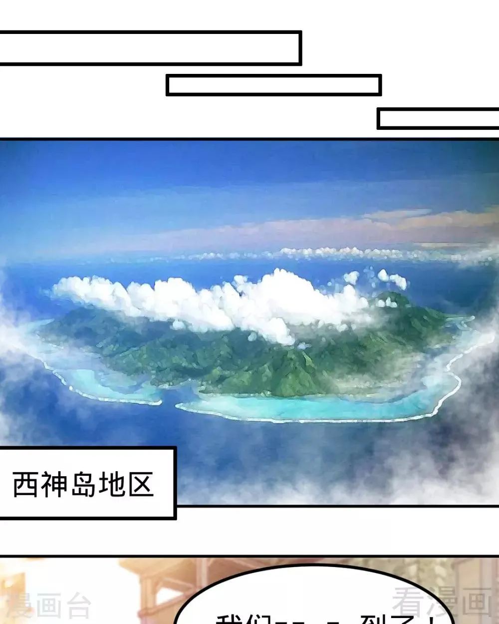 第163话 前往西神岛 第25页