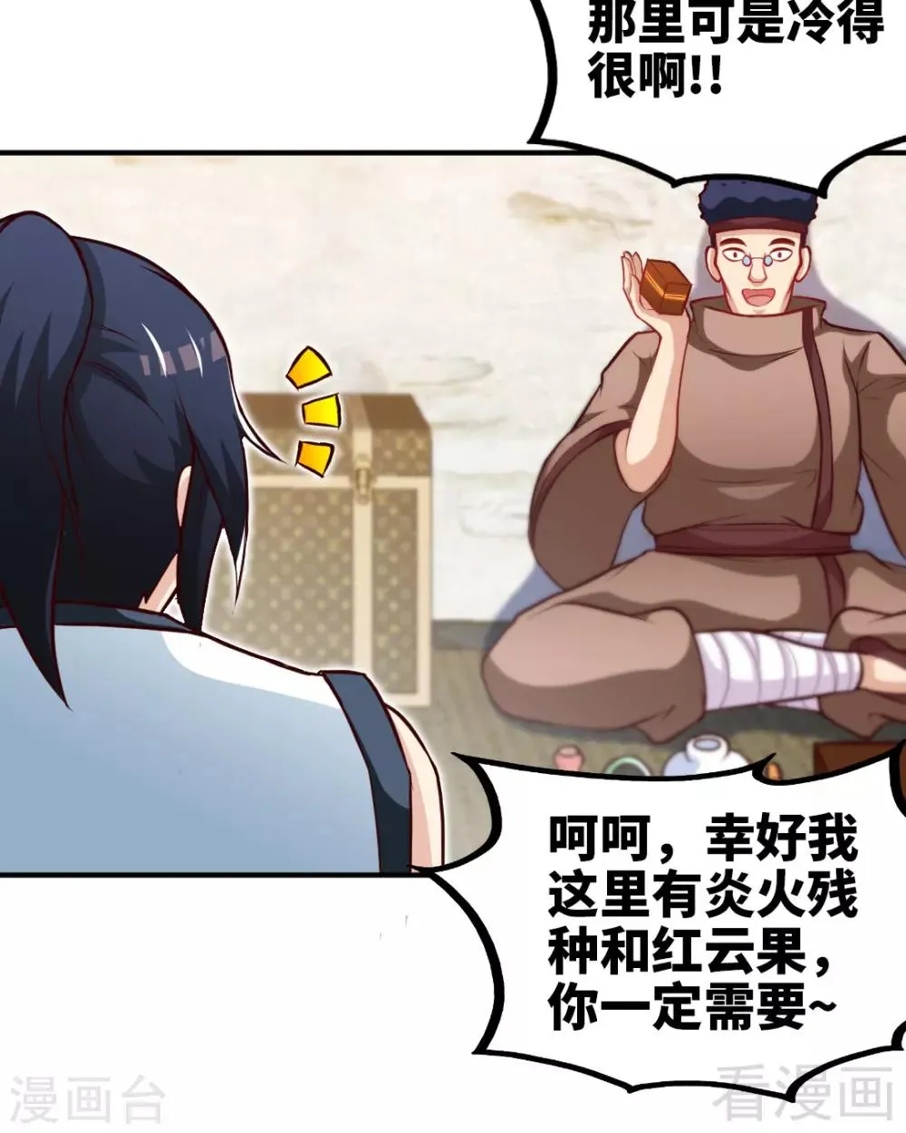 第163话 前往西神岛 第28页