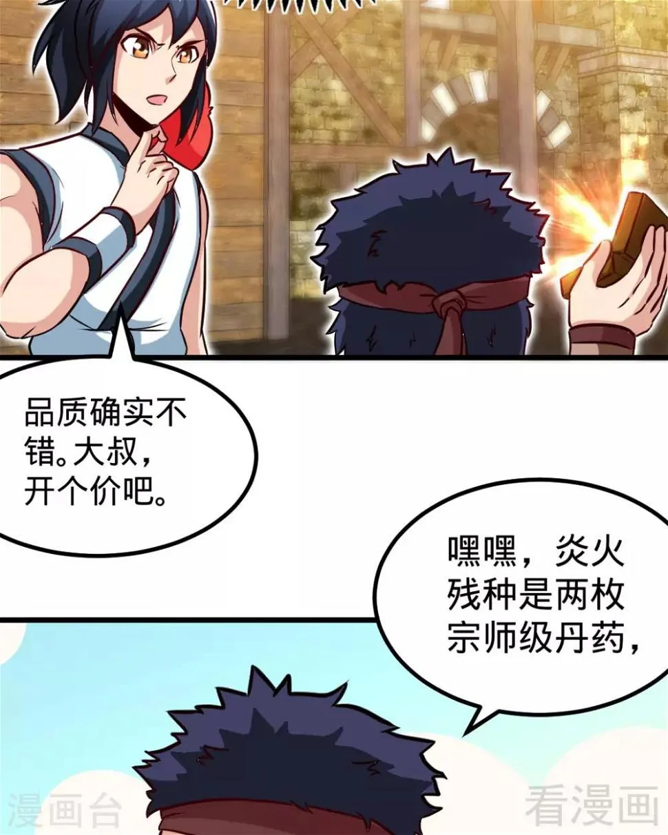 第163话 前往西神岛 第30页