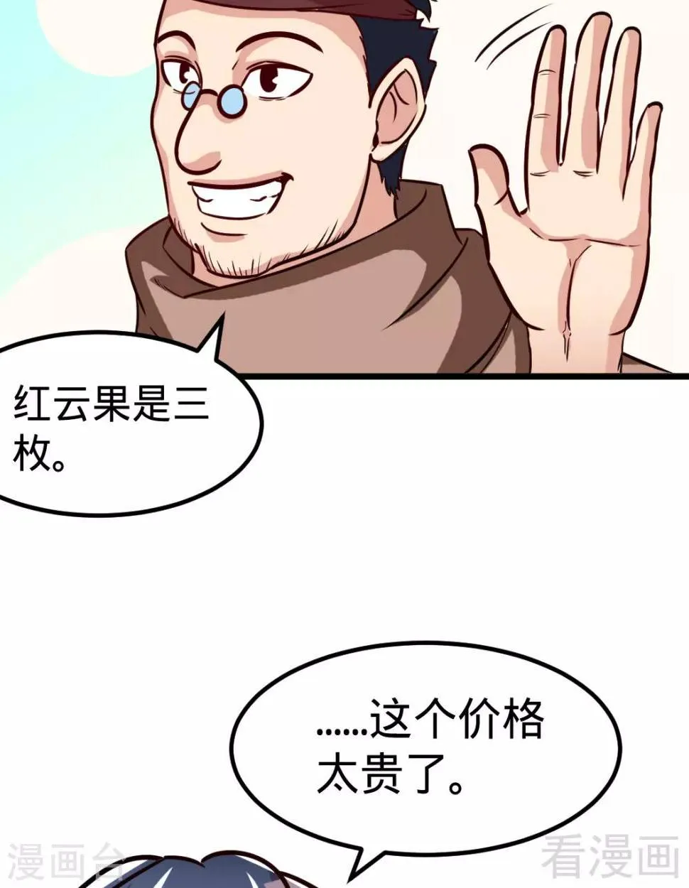 第163话 前往西神岛 第31页