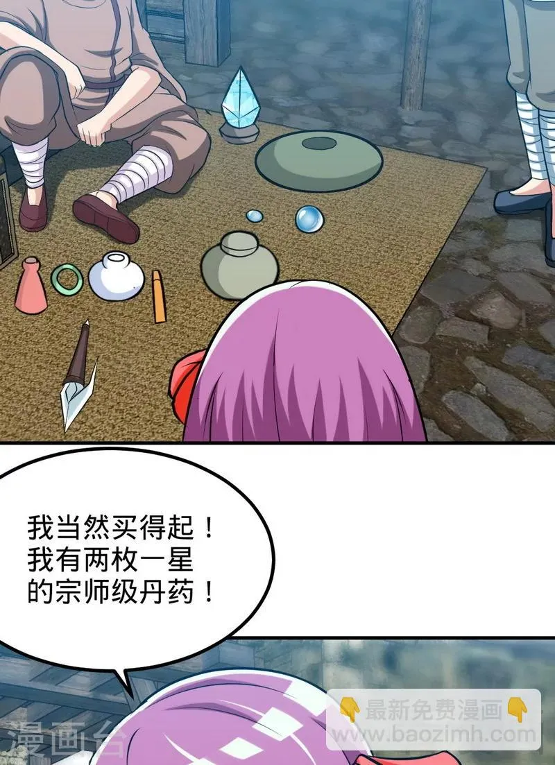 第164话 暴躁萝莉 第3页