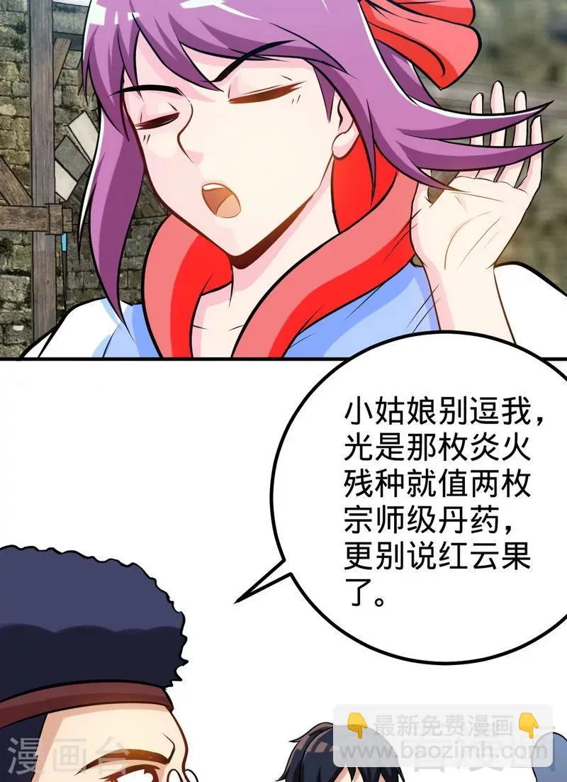 第164话 暴躁萝莉 第4页