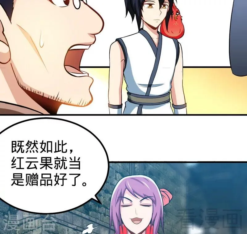 第164话 暴躁萝莉 第5页