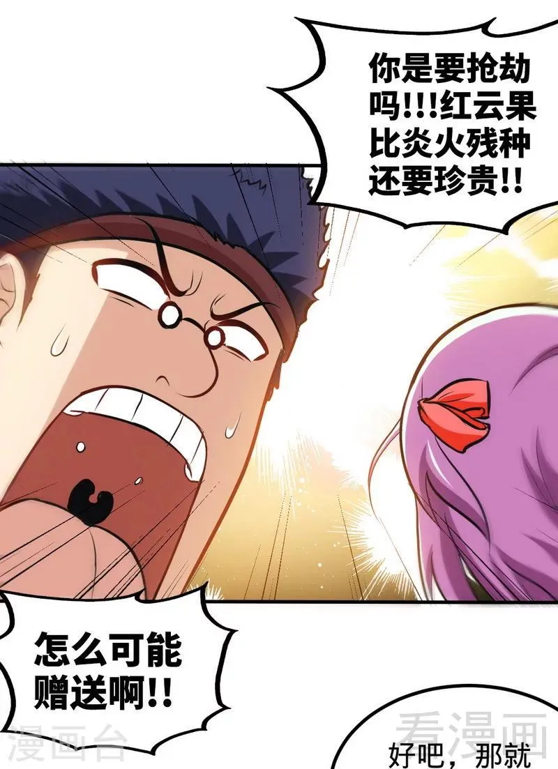 第164话 暴躁萝莉 第7页