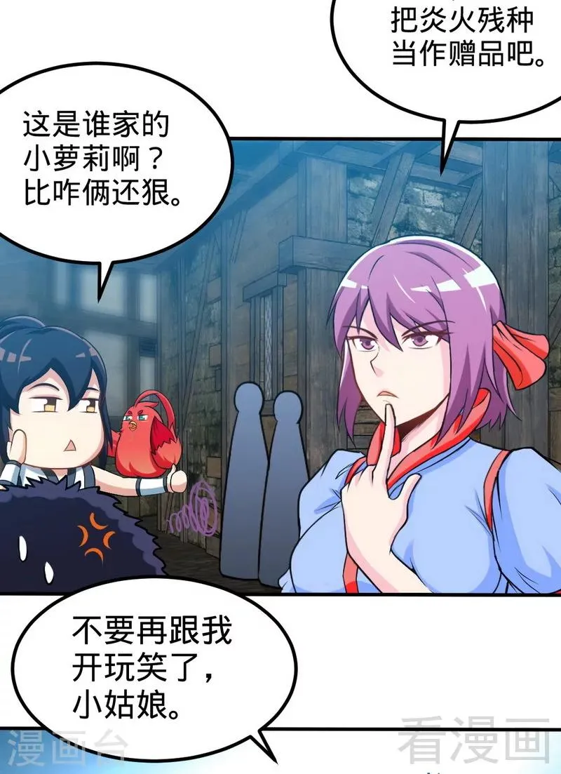 第164话 暴躁萝莉 第8页