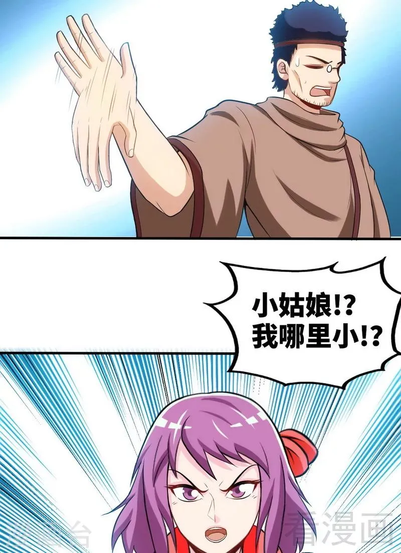 第164话 暴躁萝莉 第9页