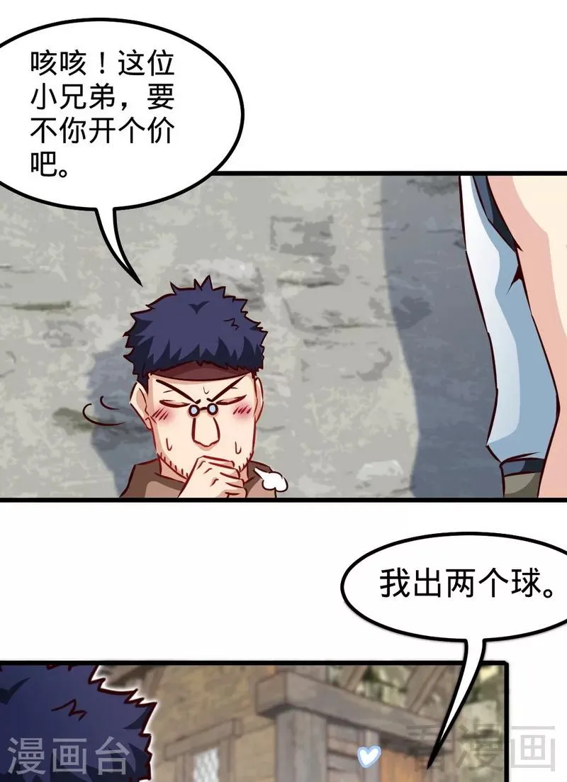第164话 暴躁萝莉 第11页