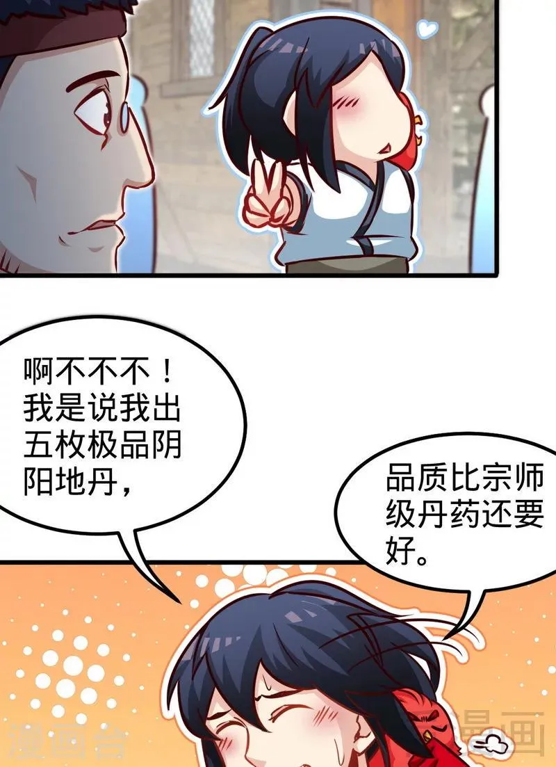第164话 暴躁萝莉 第12页