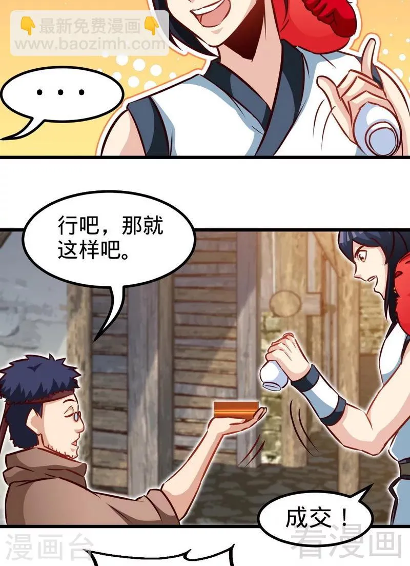 第164话 暴躁萝莉 第13页