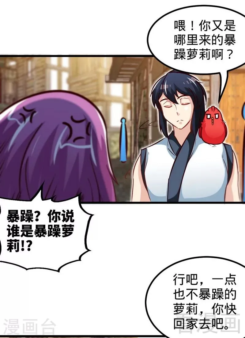 第164话 暴躁萝莉 第15页