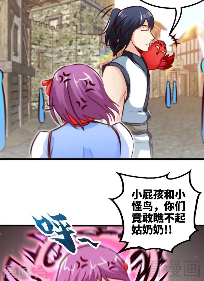 第164话 暴躁萝莉 第16页