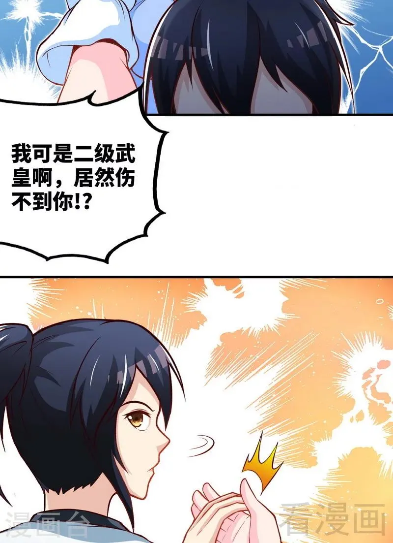 第164话 暴躁萝莉 第20页