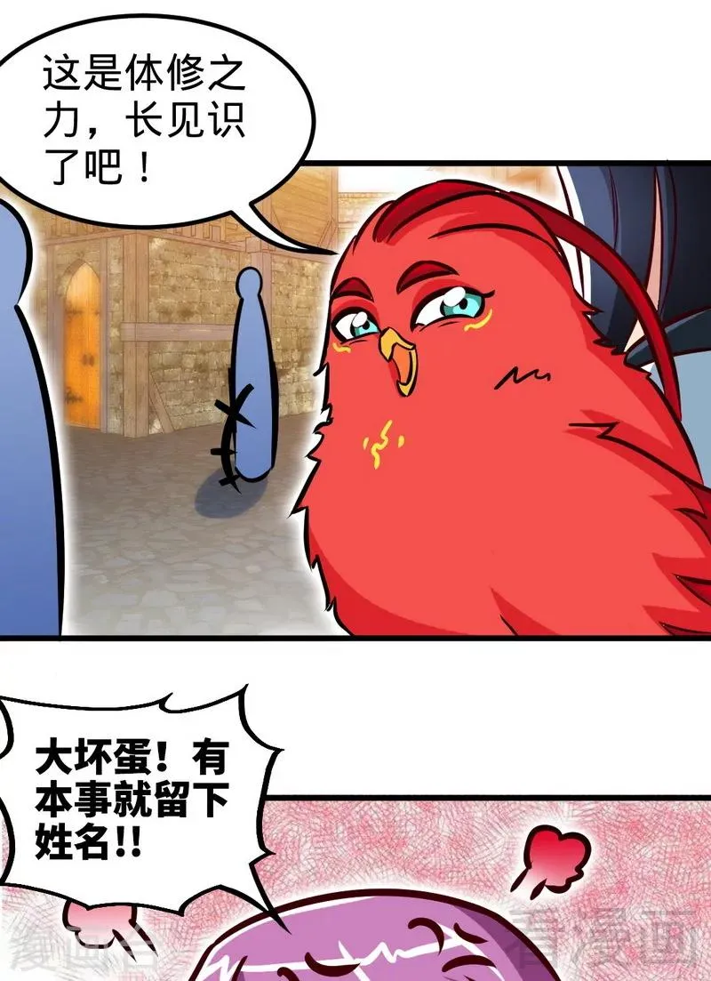 第164话 暴躁萝莉 第23页