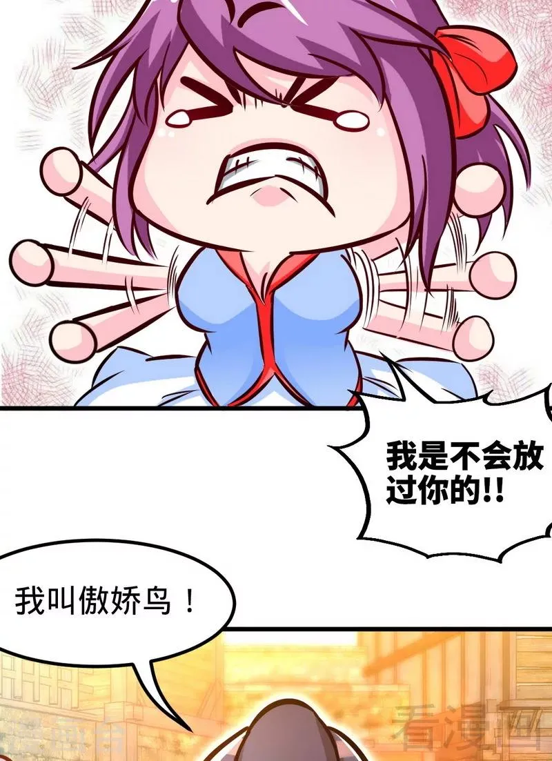 第164话 暴躁萝莉 第24页