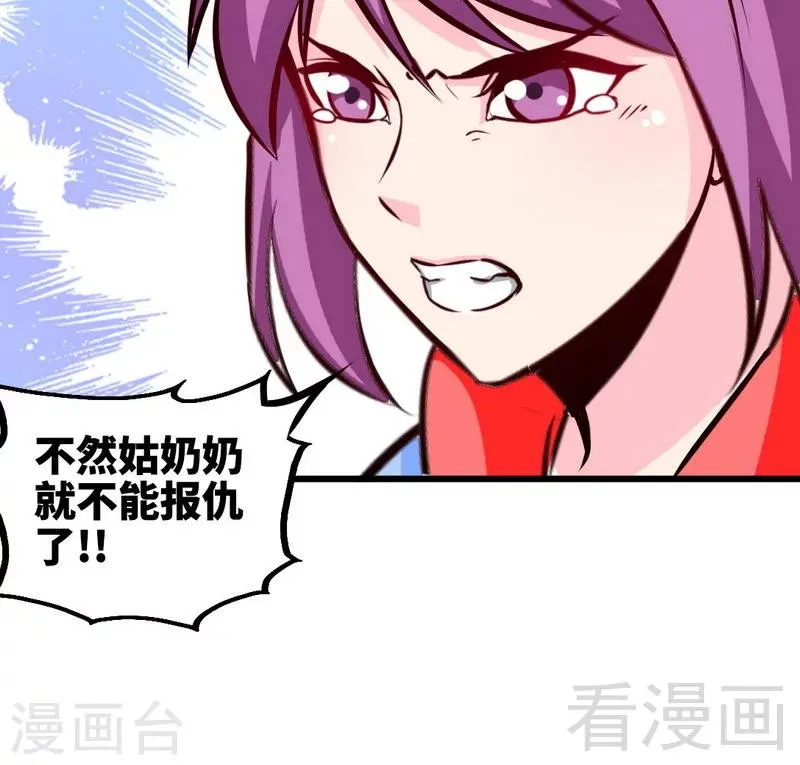 第164话 暴躁萝莉 第26页