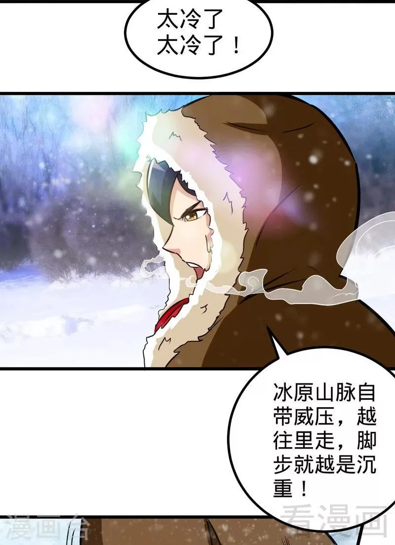 第164话 暴躁萝莉 第28页