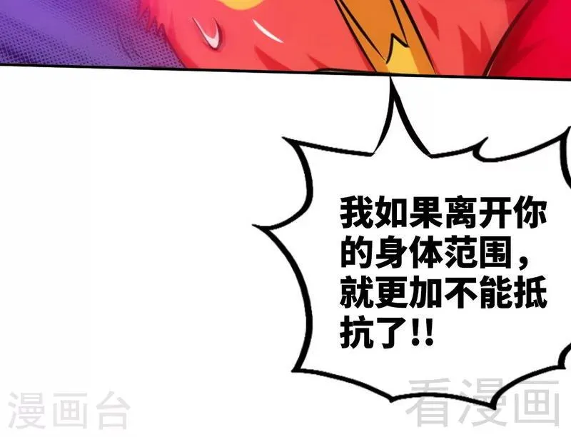 第164话 暴躁萝莉 第31页
