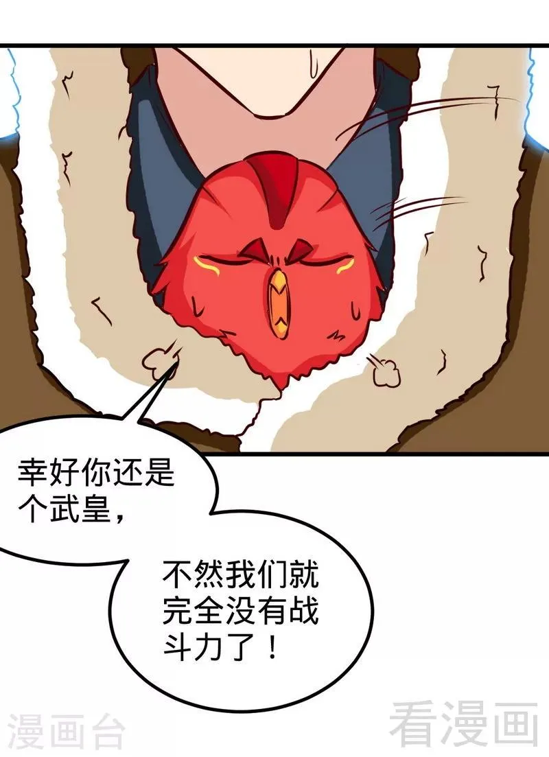 第164话 暴躁萝莉 第32页