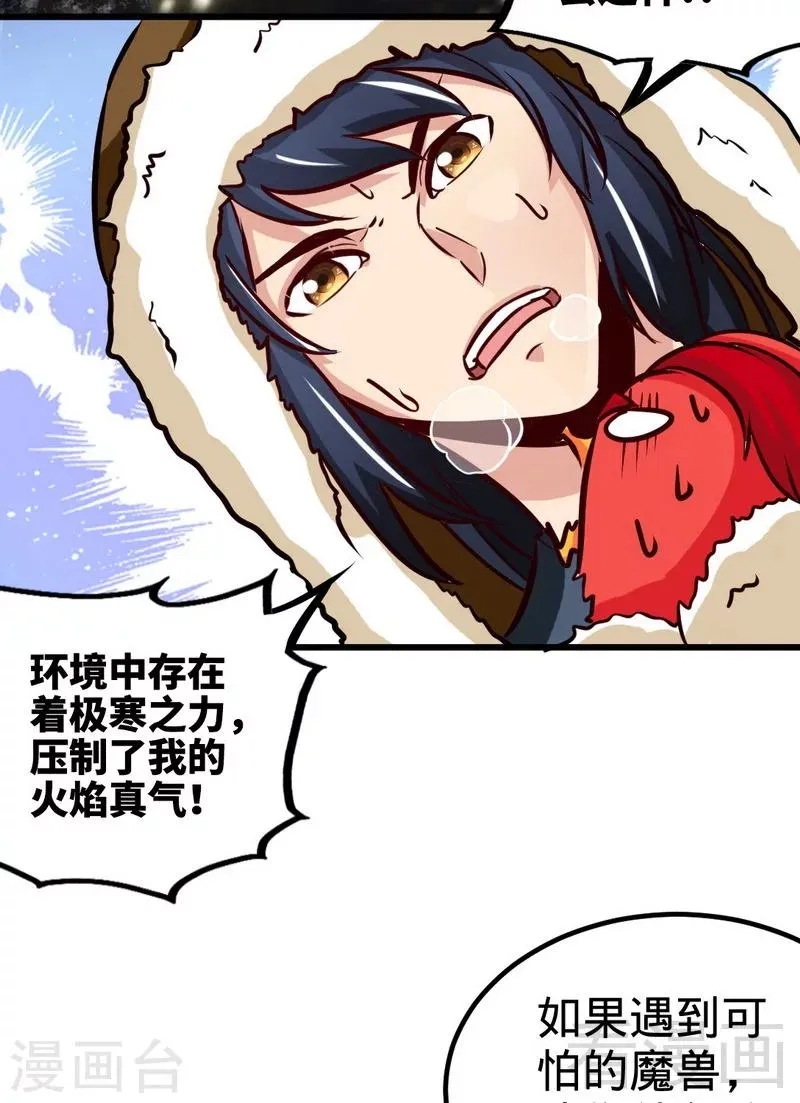 第165话 火如冰 第3页