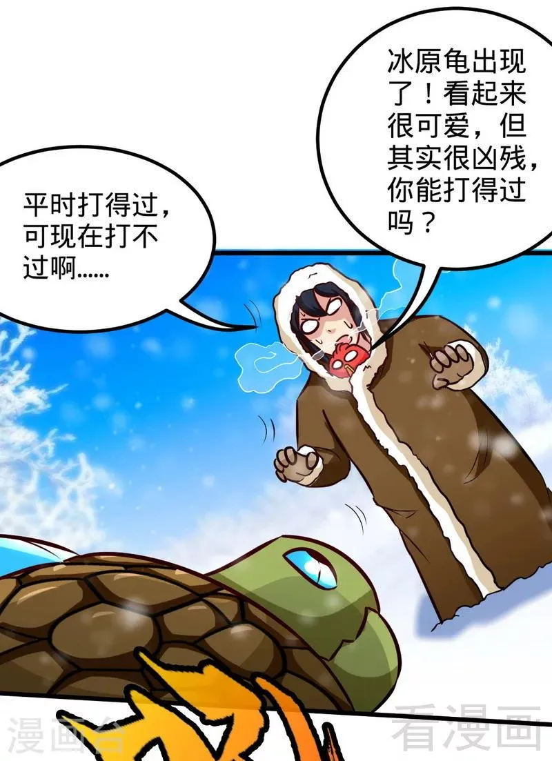 第165话 火如冰 第7页