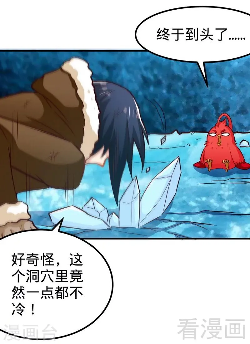 第165话 火如冰 第15页