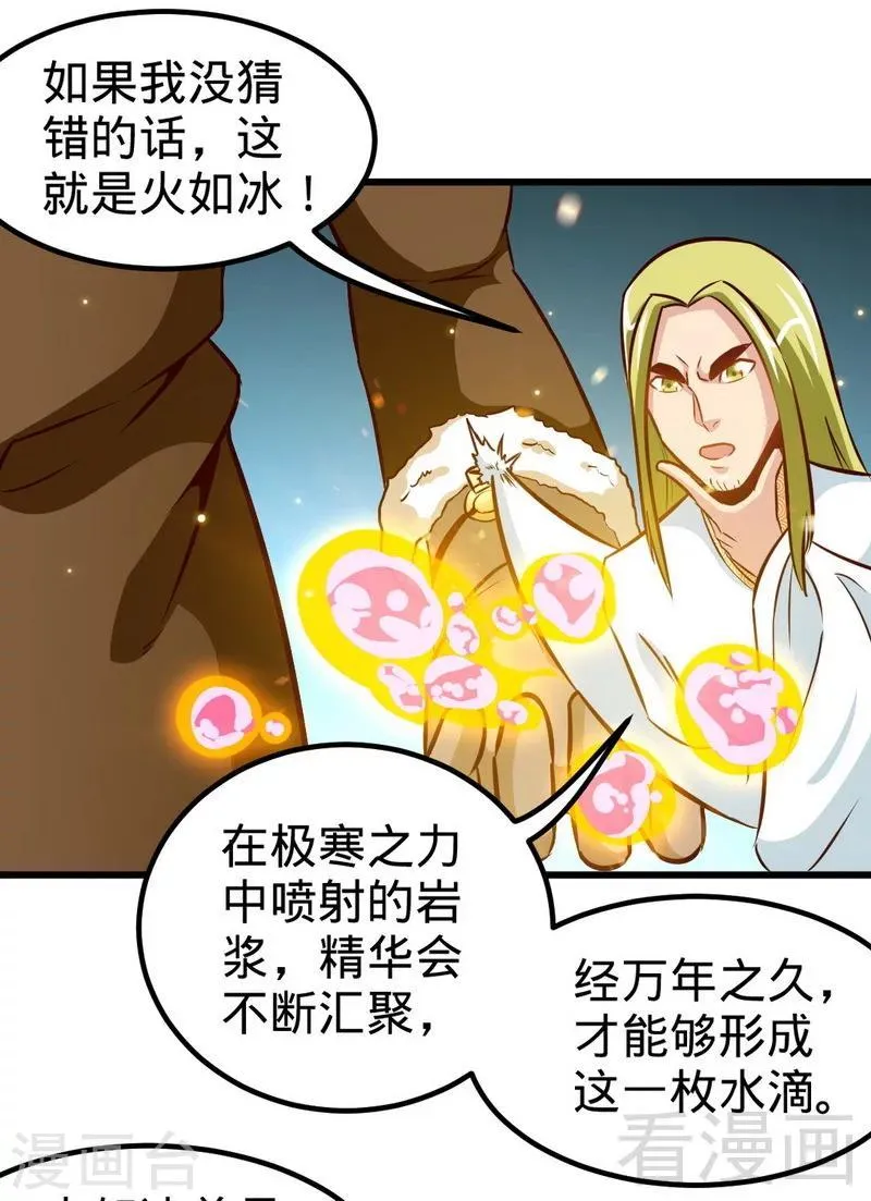 第165话 火如冰 第19页