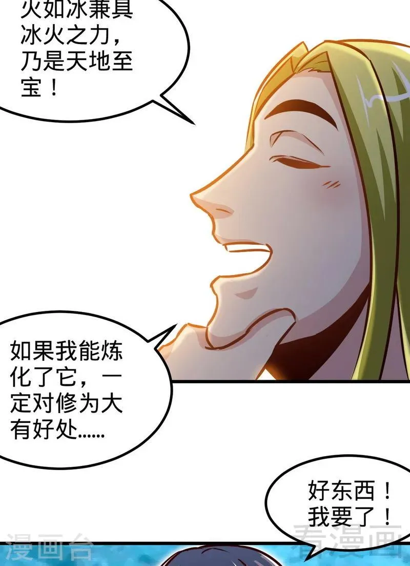 第165话 火如冰 第20页