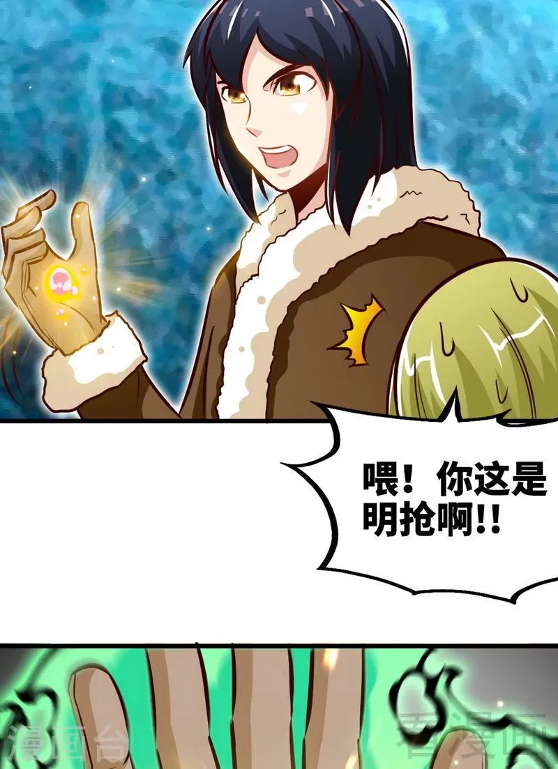第165话 火如冰 第21页