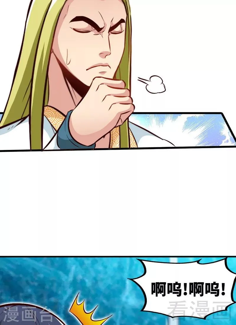 第165话 火如冰 第24页