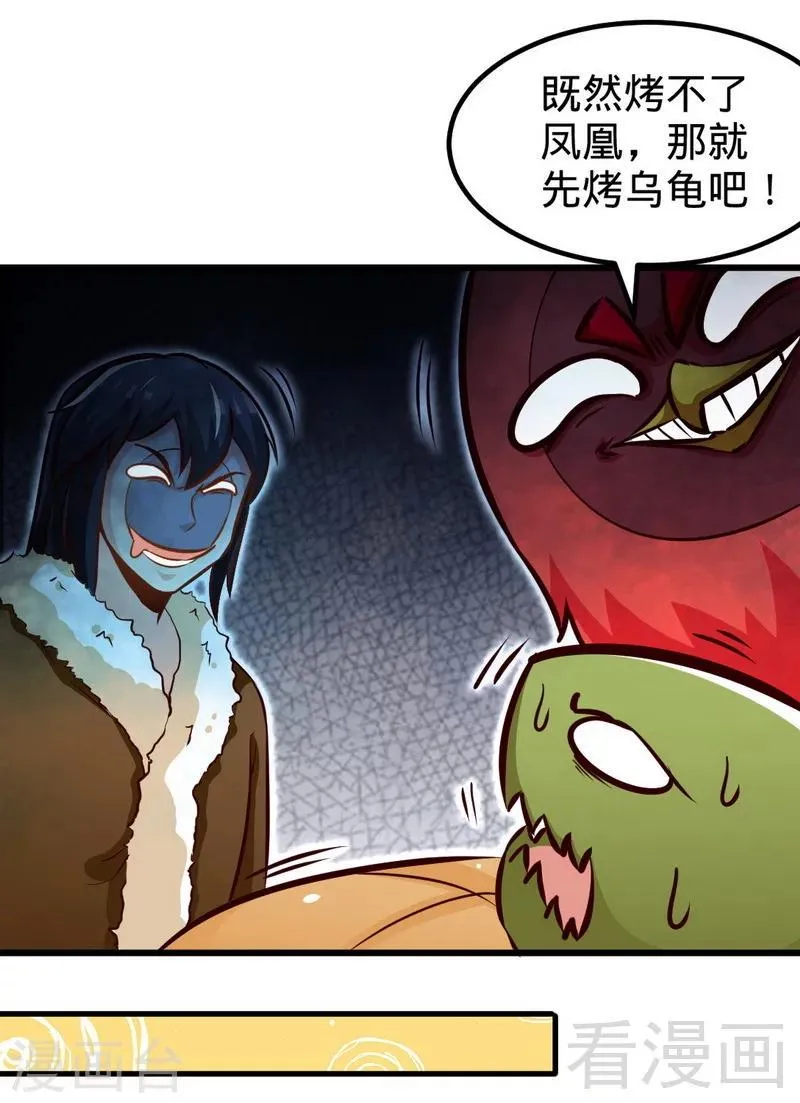 第165话 火如冰 第28页