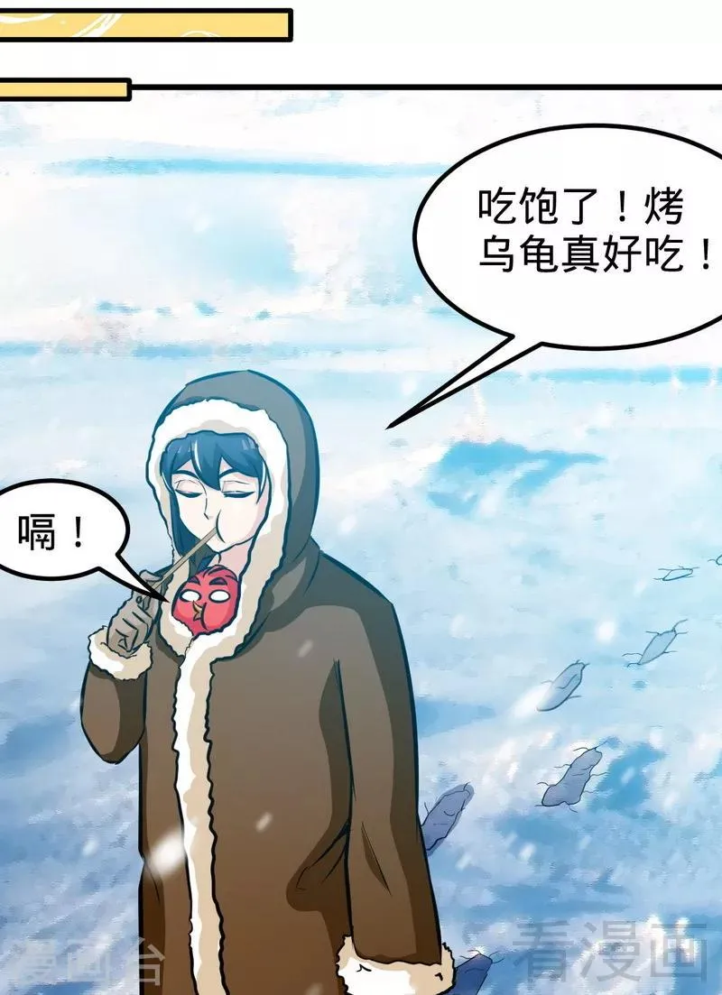 第165话 火如冰 第29页